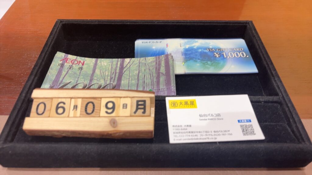 VJA　ギフトカード　イオン商品券　金券　買取　大黒屋　仙台　パルコ